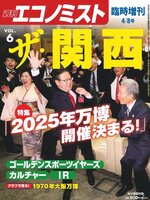 ザ・関西(週刊エコノミスト臨時増刊)